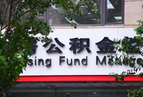 广西随申办提取住房公积金（随申办 提取公积金）